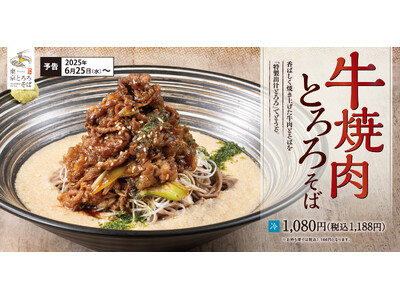 【蒸し暑さを乗り越える】食べ応えと食べやすさを叶える一皿「牛焼肉とろろそば」東京とろろそばに新登場