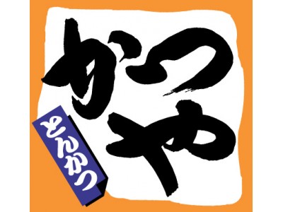 胡椒香る「ねぎ塩カツ」全国のとんかつ専門店「かつや」で4月20日(金)から期間限定販売