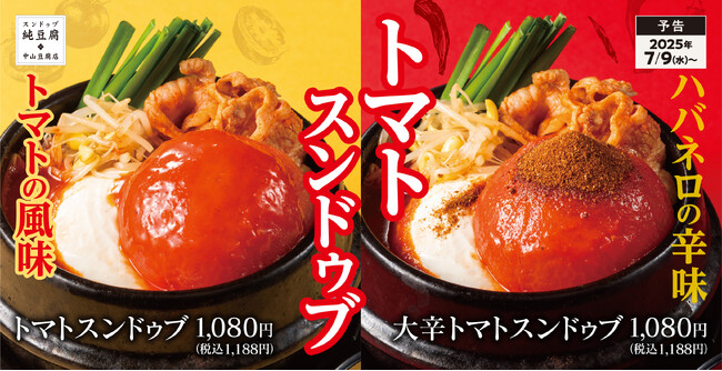 夏こそ熱々！辛さ選べる「トマトスンドゥブ」と土用の丑の日「鰻ビビンバ」が中山豆腐店に新登場