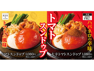 夏こそ熱々！辛さ選べる「トマトスンドゥブ」と土用の丑の日「鰻ビビンバ」が中山豆腐店に新登場