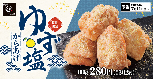 【夏の訪れに】爽やかにゆずが香る「ゆず塩からあげ」からあげ縁-YUKARI-に登場！