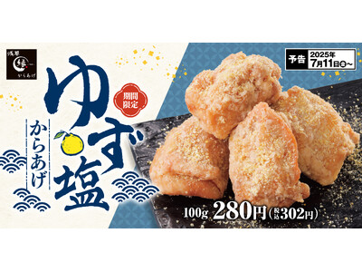 【夏の訪れに】爽やかにゆずが香る「ゆず塩からあげ」からあげ縁-YUKARI-に登場！