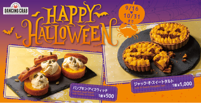 ハロウィンは食べて、踊って、騒ぎ尽くせ！ダンシングクラブの「Dancing Halloween Party」で特別な時間を