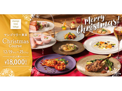 丸の内の夜景とタイ料理が彩るクリスマスディナー。マンゴツリー東京「2025 Xmasコース」ご予約受付中