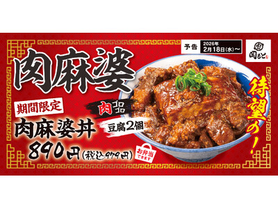 【麻婆豆腐の常識を覆す】ドーンと豆腐、ゴロゴロ肉の「肉麻婆丼」肉めし岡もとから新登場！