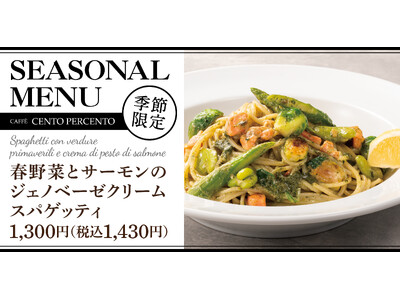 「春を感じる」ごちそうスパゲッティ！春野菜の甘味とサーモンの旨みを、濃厚自家製ジェノベーゼで包み込みました。