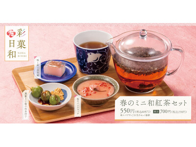 たらこスパゲティ専門店の新提案「春のミニ和紅茶セット」春のひとときを、ティーセットで！