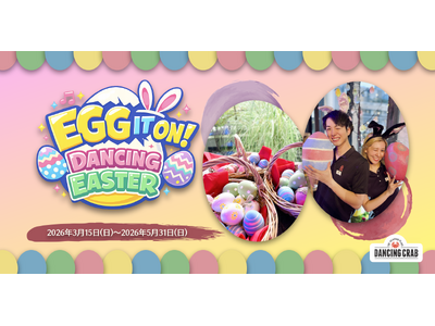 ダンシングクラブでは春期間限定イベント「EGG IT ON！DANCING EASTER」を開催いたします。