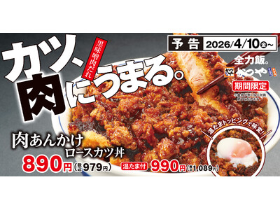 カツ、肉にうまる。全力飯かつや。ボリューム満点「肉あんかけロースカツ丼」新登場！