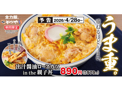 親子丼～/中をすくえば～～/ロースカツ～「出汁醤油ロースカツ in the 親子丼/定食」かつやにて期間...