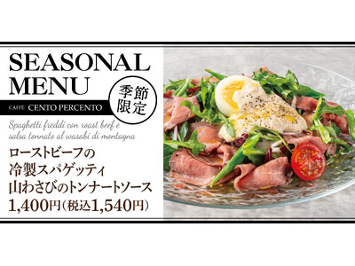 ひんやり、とろけるご褒美時間。「ローストビーフの冷製スパゲッティ」チェントペルチェントにて販売開始！