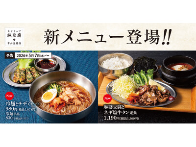 夏に食べたい美味しいものずらり。「ネギ塩牛タン、冷麺、ビビン麺、サーモンユッケビビンバなど」中山豆腐店にて新グランドメニュー始動！