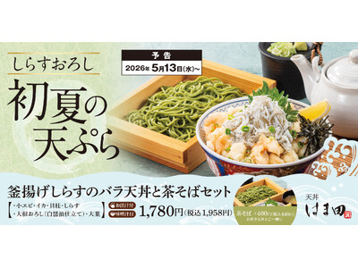 初夏のごちそう。釜揚げしらすとバラ天を、おろしで食べる爽やかな一杯。『釜揚げしらすのバラ天丼と茶そばセッ...