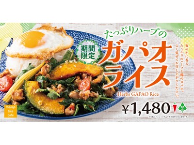 【ハーブ香る新感覚タイ料理】ハーブのガパオライスがマンゴツリーカフェに登場！