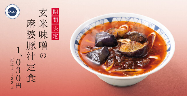 【豚汁×麻婆】白ご飯が止まらない「玄米味噌の麻婆豚汁定食」ごちとんにて販売開始！