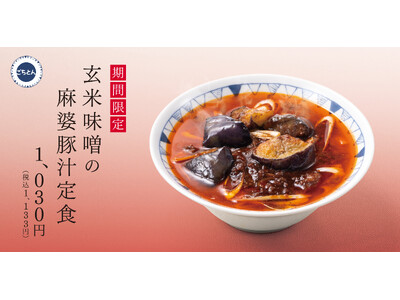 【豚汁×麻婆】白ご飯が止まらない「玄米味噌の麻婆豚汁定食」ごちとんにて販売開始！