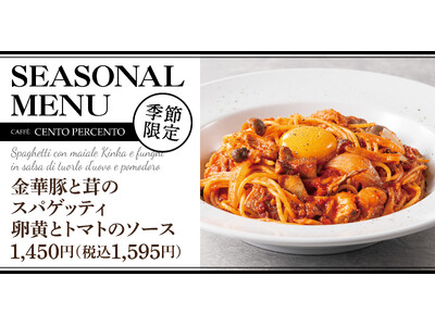 芳醇な旨みと贅沢なコク。「金華豚と茸のスパゲッティ 卵黄とトマトのソース」チェントペルチェントに新登場！