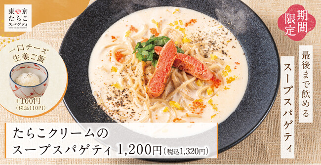 彩り豊かに、深み増す秋の味覚。見た目も味わいも追い求めた「秋季限定スパゲティ3種」が9月16日(水)より販売開始