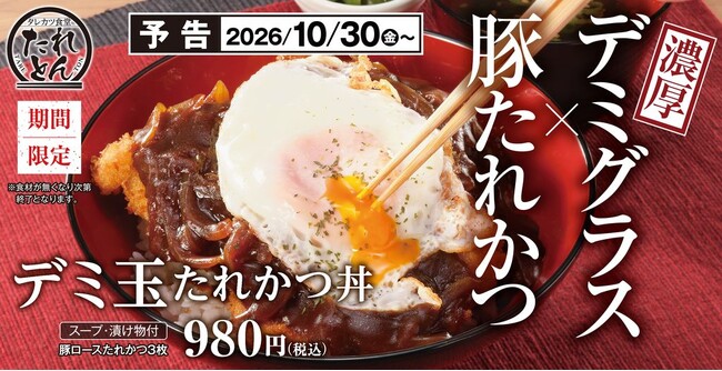「たれとん」全丼にスープ・漬物付きへ、店舗限定の肉そばや海鮮合盛り丼も登場