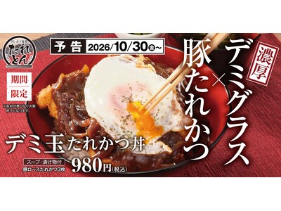 タレカツ食堂たれとんがメニュー改訂！全ての丼にスープ・漬物が付きに！店舗限定の「肉そば」や「海鮮たれかつ合盛り丼」などの新メニューが勢ぞろい！