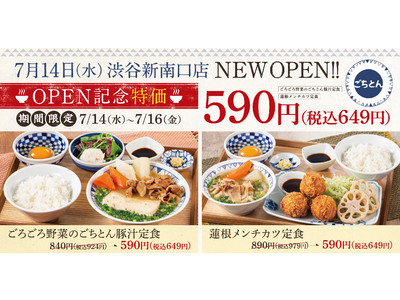 【豚汁が主役！】和定食を楽しむ「ごちとん」渋谷新南口店7月14日(水)OPEN！