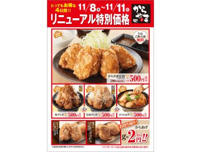 とってもお得な４日間!! 11/8～11/11からやま大井松田店でリニューアルオープン記念セールを実施します