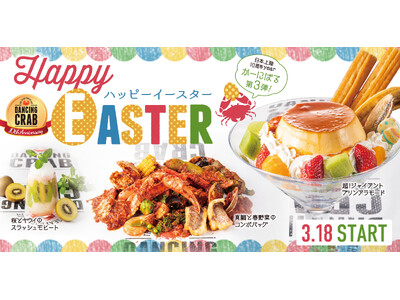 『ダンシングクラブ』に春が来た！「Happy EASTER」フェアを2024年3月18日～4月17日開催
