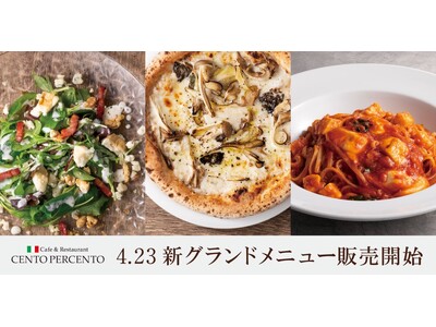 【もっと気軽に】日常に上質感を味わうイタリアン「チェントペルチェント」新グランドメニュー販売開始