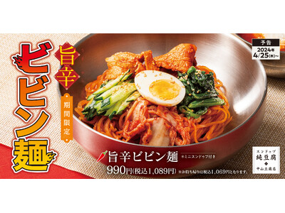 【辛さに汗ばむ】つるりともちもち「旨辛ビビン麺」スンドゥブ中山豆腐店に期間限定で新登場