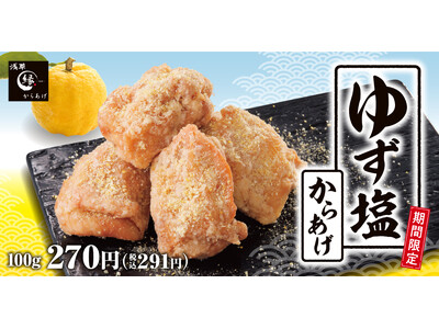 【夏のからあげ】からあげ縁-YUKARI-に「ゆず塩からあげ」新登場！