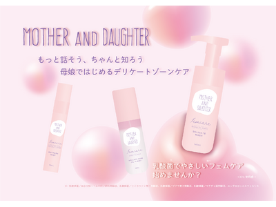 【母娘で始めるデリケートゾーンケア】母娘を絆ぐコスメブランド『MOTHER AND DAUGHTER』（...