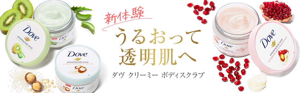 この春、日本初上陸*1！新体験！！「ダヴ クリーミーボディスクラブ」が新登場