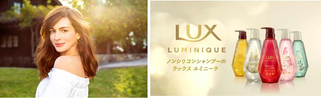 21年2月1日 月 より ラックス ルミニーク 新tv Cmを全国でオンエア 輝き上手は リセット上手 をテーマに撮影を実施 アン ハサウェイが飾らないリラックスした姿を披露 美st Online 美しい40代 50代のための美容情報サイト