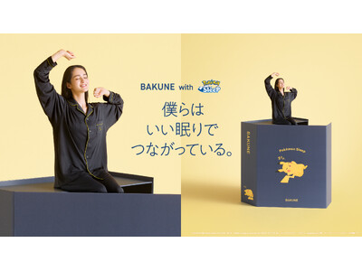 TENTIALの『BAKUNE』シリーズの疲労回復パジャマが『Pokemon Sleep』とコラボレーション！7月1日(水)販売開始