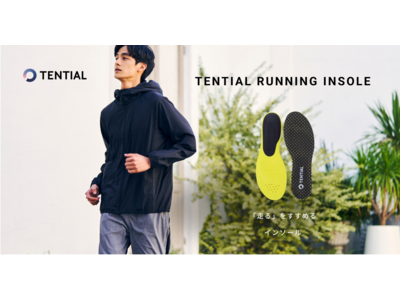 足から身体の不調を解決するインソール「TENTIAL INSOLE」から、ランニング専用インソールが誕生！