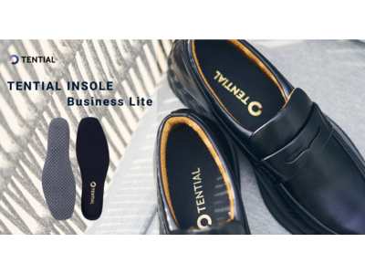 「TENTIAL」の身体の不調を解決する革靴用専用インソールから、機能はそのままにお求めやすい価格のLiteモデルが新登場