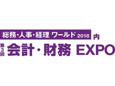 “時間や場所を気にせず申請・承認”　働き方改革を支援するクラウドサービスをSBIビジネス・ソリューションズが「第3回 会計・財務EXPO」に出展