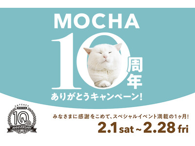 猫カフェMOCHA全店舗で10周年イベント開催決定！大切な節目にお客様に感謝を込めて、特別な時間を。猫の...