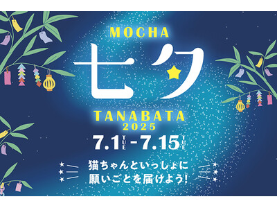 猫カフェMOCHA全店で初の七夕イベント開催決定！かわいい猫と一緒に短冊に願いを込めようInstagra...
