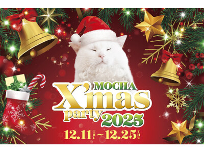 今年もMOCHAのにゃんずと過ごす、心ときめくクリスマスを！「MOCHA Christmas Party...