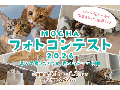 【猫カフェMOCHA】「MOCHAフォトコンテスト2026」開催決定！人気芸人のかが屋 加賀翔さん、ぱー...