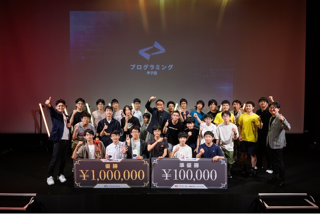 プログラミング甲子園 2025 を今年の夏に開催決定、スポンサーを募集開始