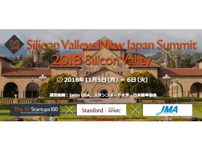 【11/5(月) - 11/6(火)開催】Silicon Valley - New Japan Summit 2018（シリコンバレー開催）