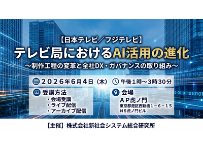 「テレビ局におけるAI活用の進化」と題して、日本テレビ放送網株式会社 篠田 貴之氏/株式会社フジテレビジ...