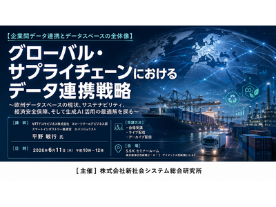「グローバル・サプライチェーンにおけるデータ連携戦略」と題して、NTTドコモビジネス株式会社 スマートワ...
