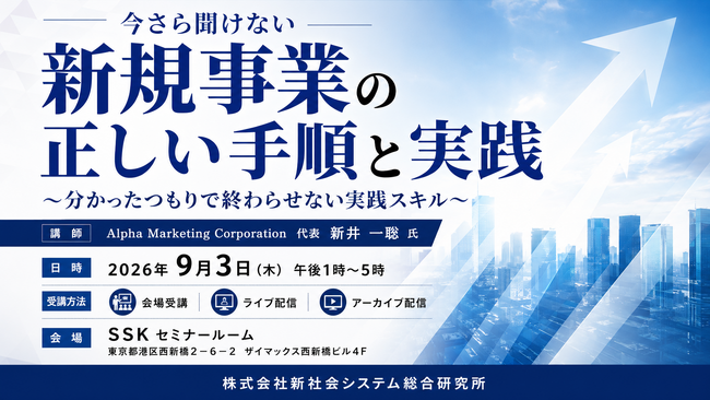 今さら聞けない新規事業の手順と実践」と題して、Alpha Marketing
