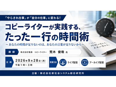 「コピーライターが実践する、たった一行の時間術」と題して、株式会社電通 コピーライター 荒木 俊哉氏によ...