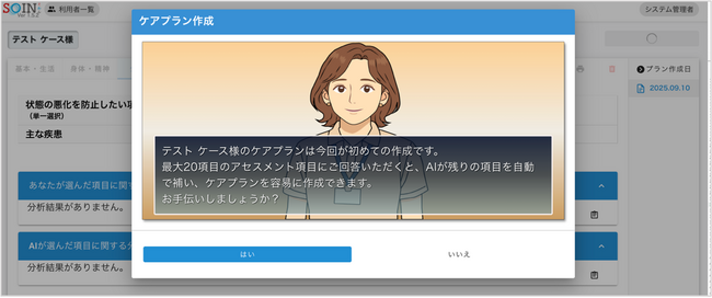 【介護×AI】ケアプラン作成自動化に向けたAI補完機能を実装