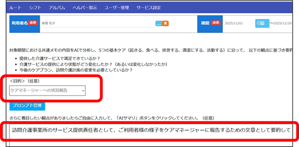 【介護×AI】株式会社シーディーアイ、AIによる介護記録要約機能「AIけあレポート」のバージョンアップを実施。利便性が大幅に向上！