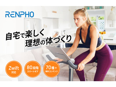 ★新商品★「RENPHO AI スマートバイク」 無料コンテンツ70種以上！80段階のギアで最適なトレーニングができるAIバイクをGLOTURE.JPで販売開始